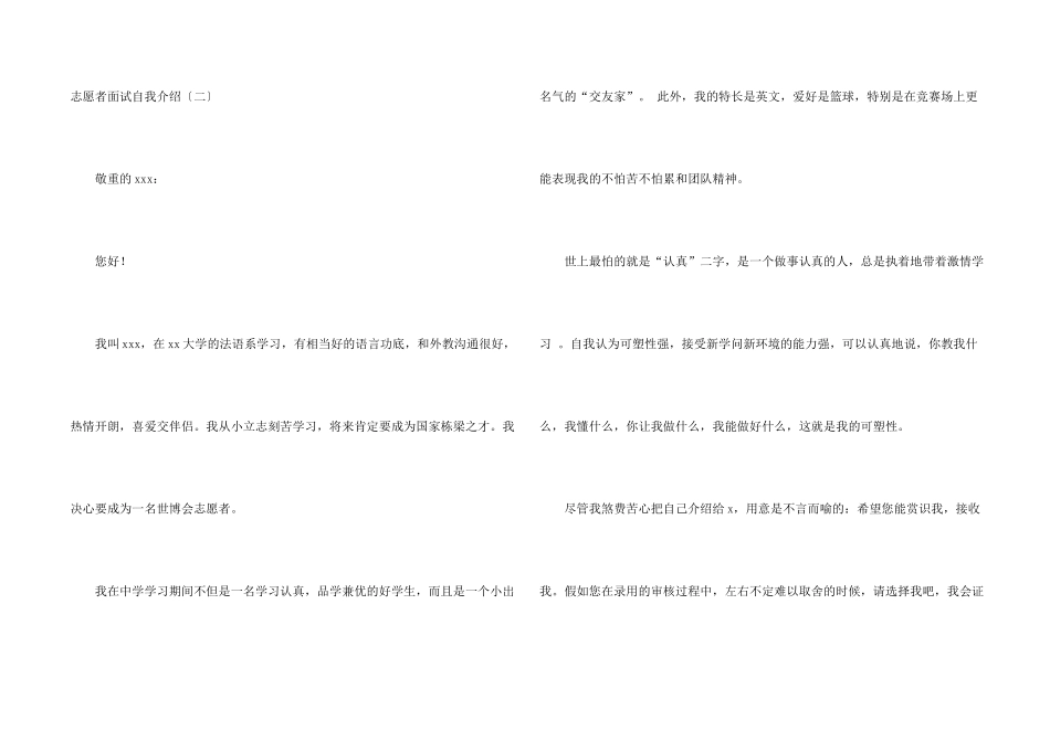 志愿者面试自我介绍_第2页