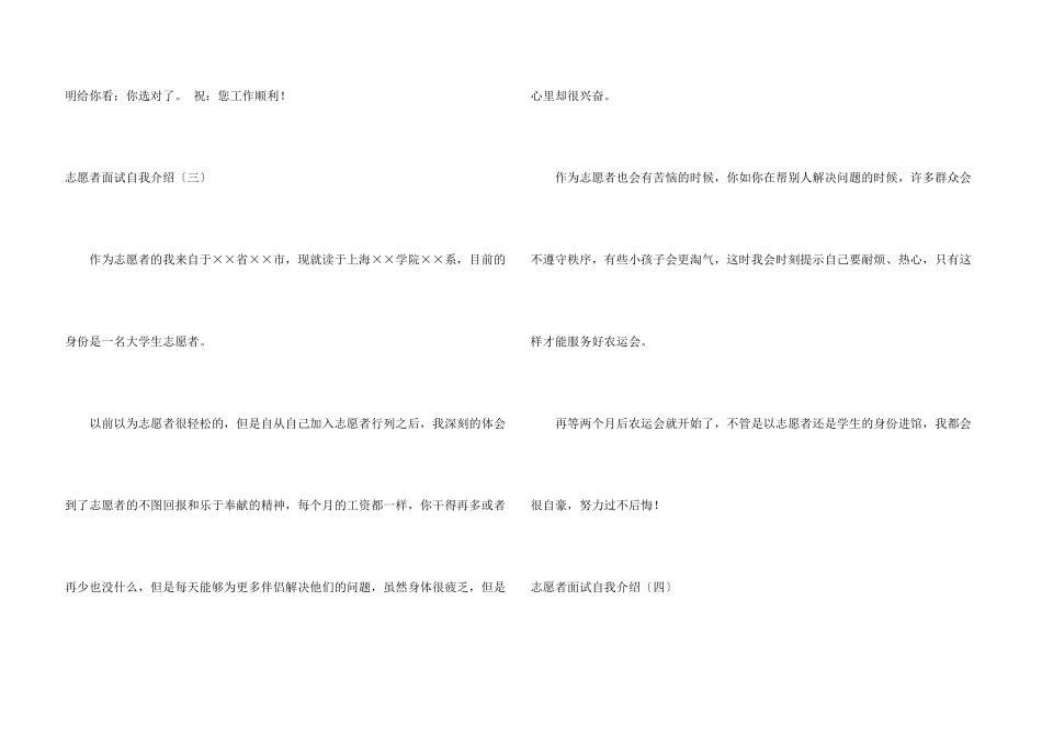志愿者面试自我介绍_第3页