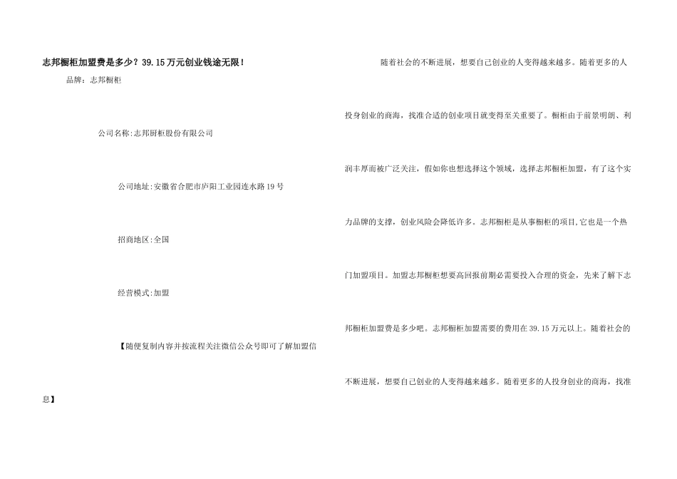 志邦橱柜加盟费是多少？39.15万元创业钱途无限！_第1页