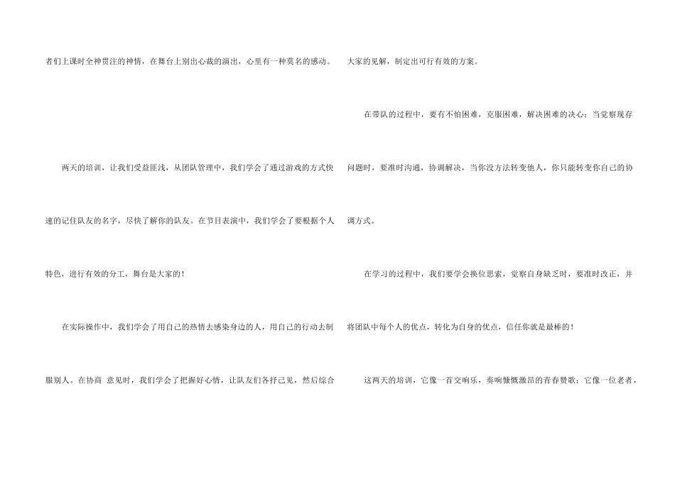 志愿者骨干培训心得体会_第2页