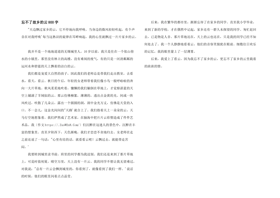 忘不了故乡的云800字_第1页