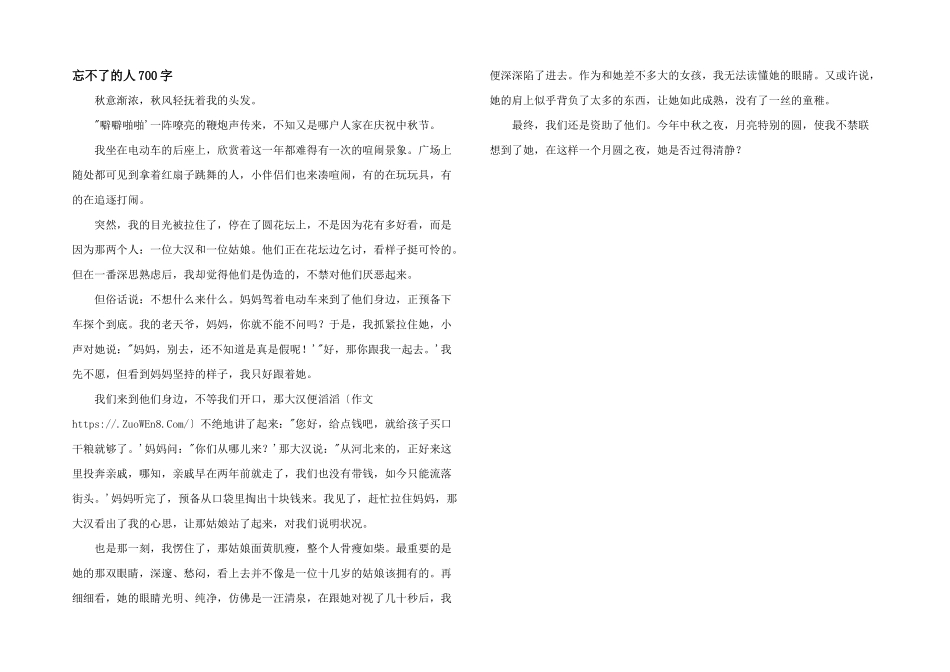 忘不了的人700字_第1页
