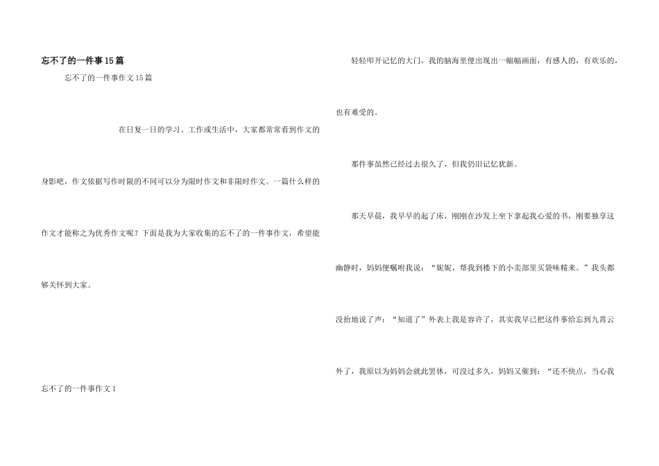 忘不了的一件事15篇_第1页