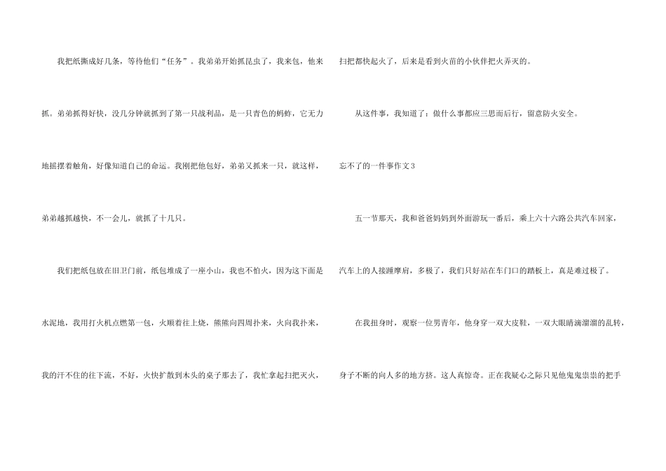 忘不了的一件事15篇_第3页