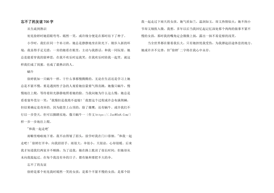 忘不了的友谊700字_第1页