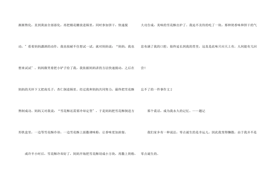 忘不了的一件事_第2页