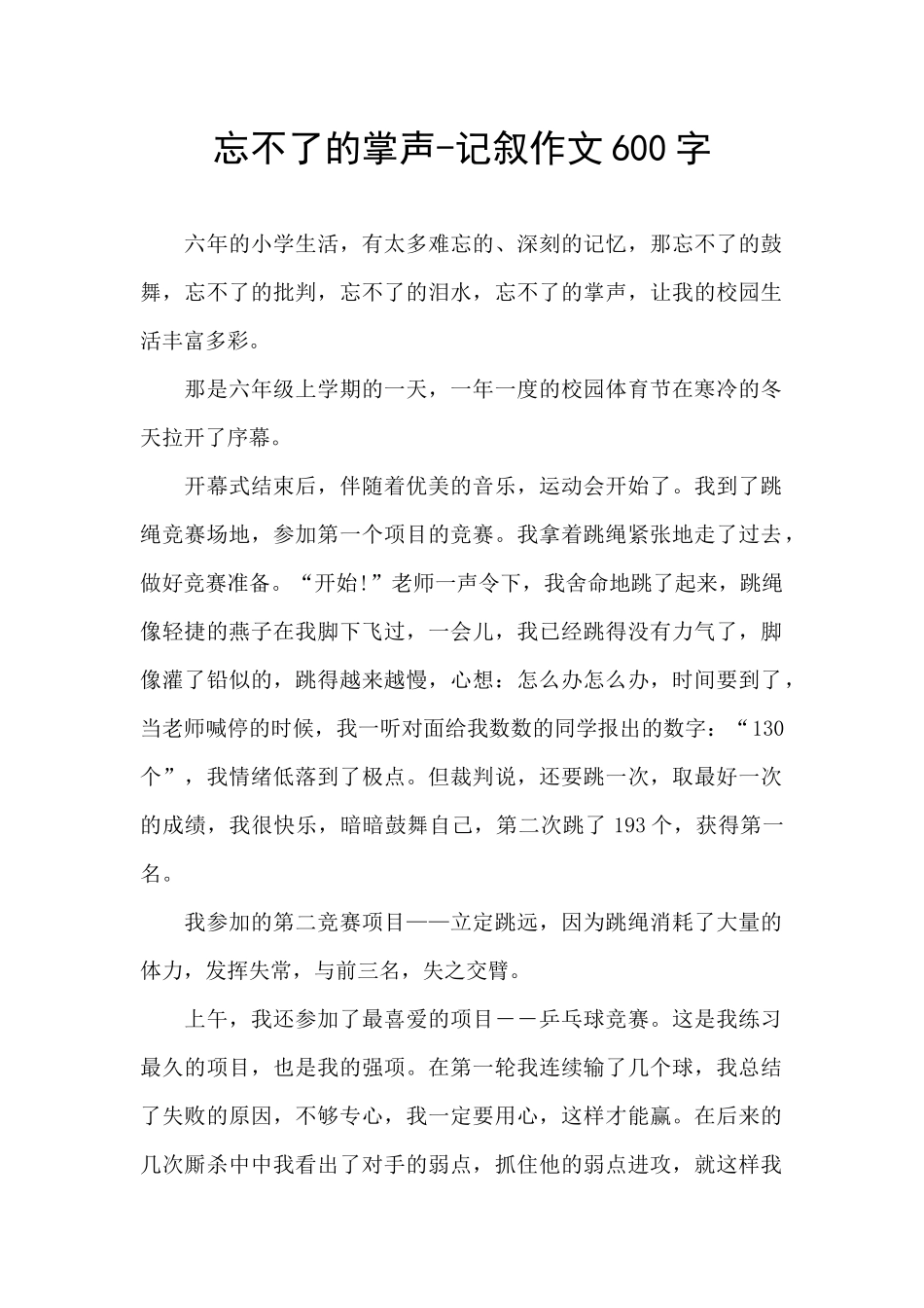 忘不了的掌声_第1页