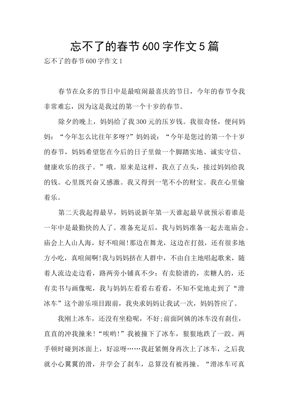 忘不了的春节600字作文5篇_第1页