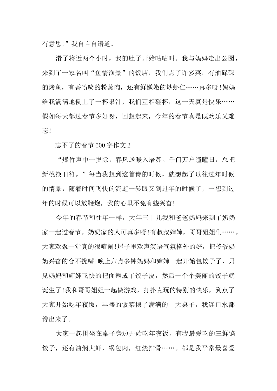 忘不了的春节600字作文5篇_第2页