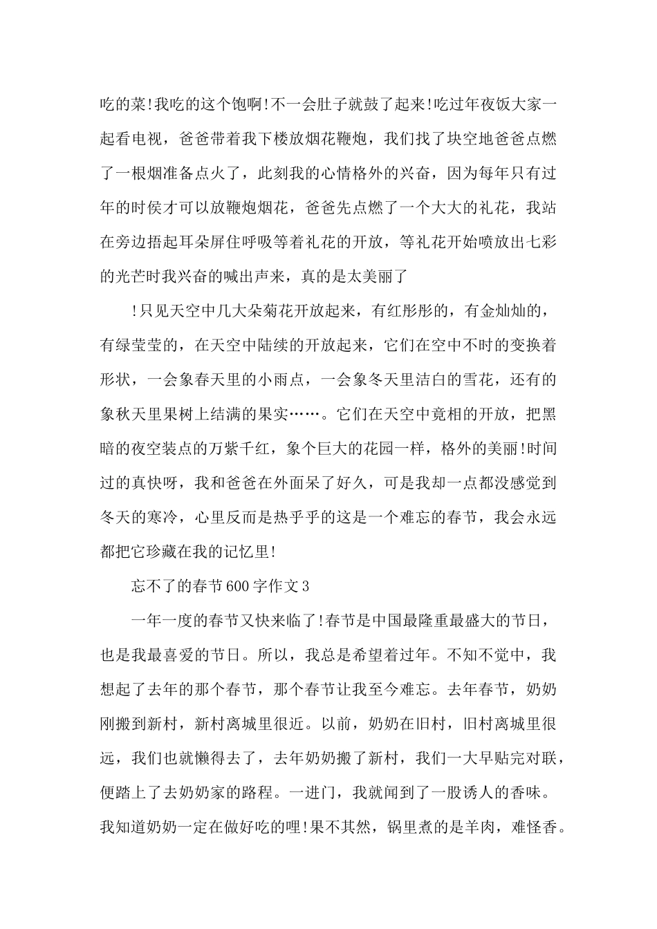 忘不了的春节600字作文5篇_第3页