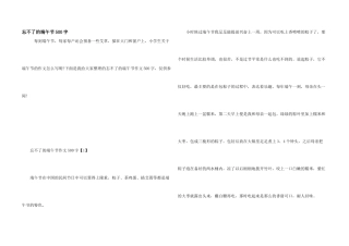 忘不了的端午节500字