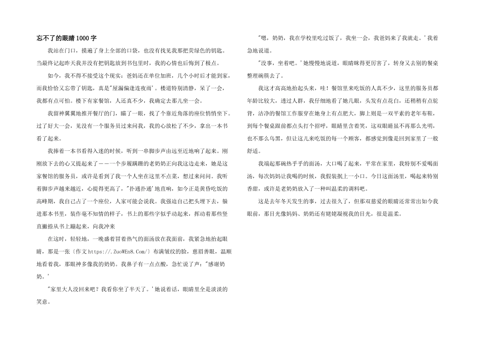 忘不了的眼睛1000字_第1页