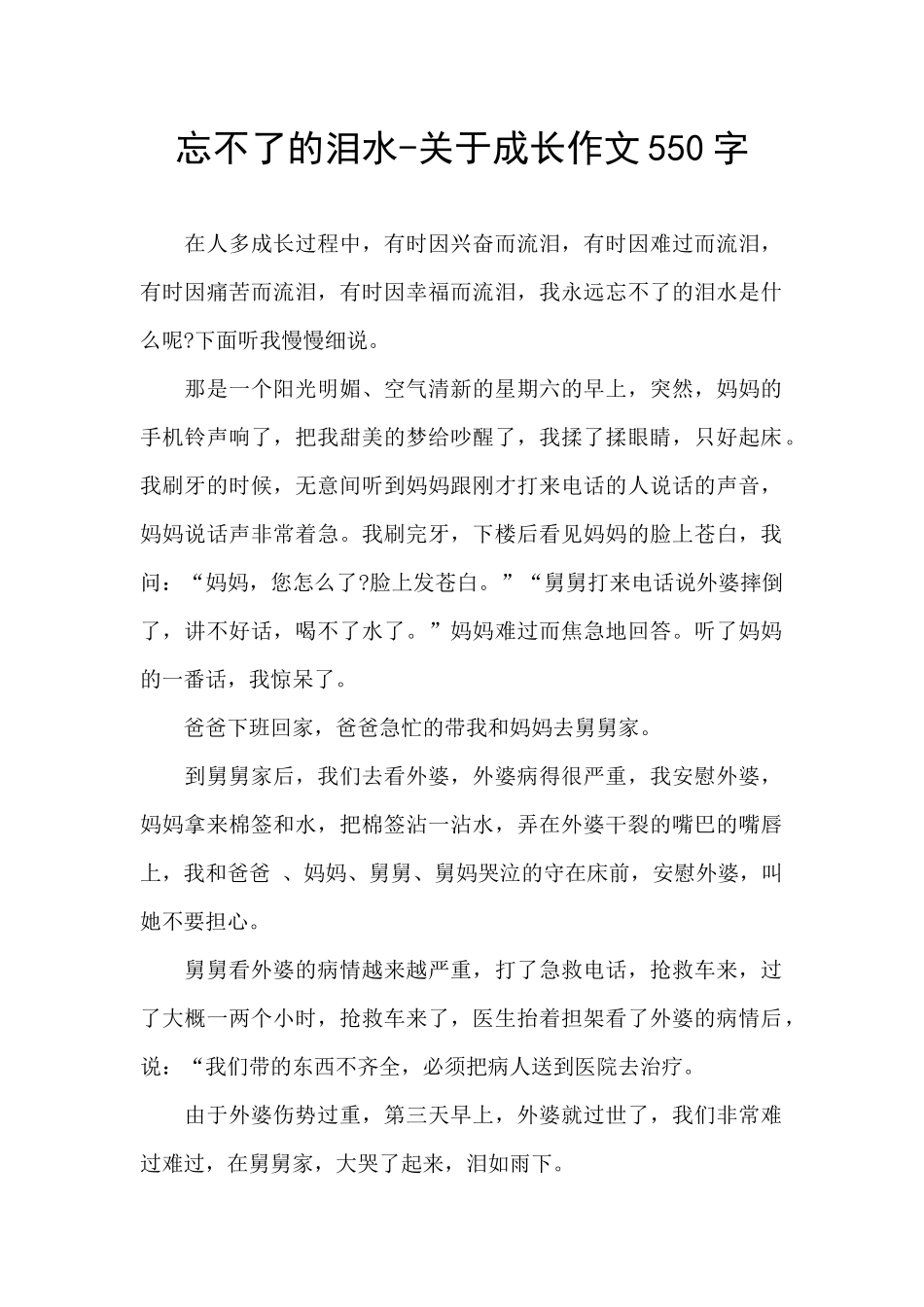 忘不了的泪水_第1页