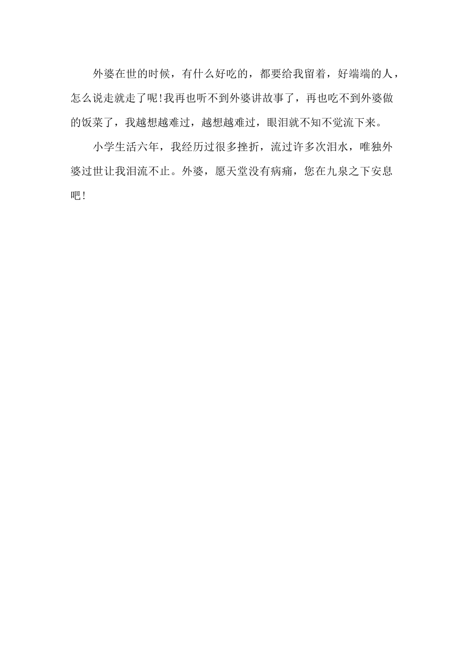 忘不了的泪水_第2页