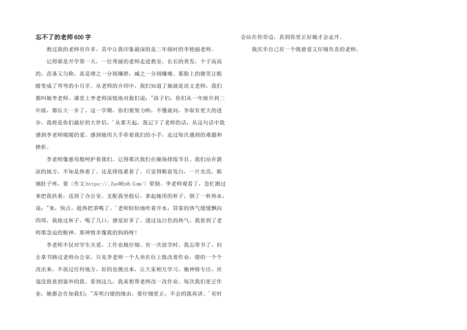 忘不了的老师600字_第1页