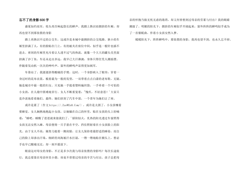 忘不了的身影600字_第1页