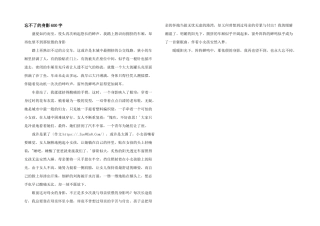 忘不了的身影600字