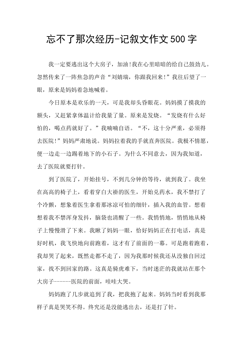 忘不了那次经历_第1页