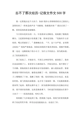 忘不了那次经历