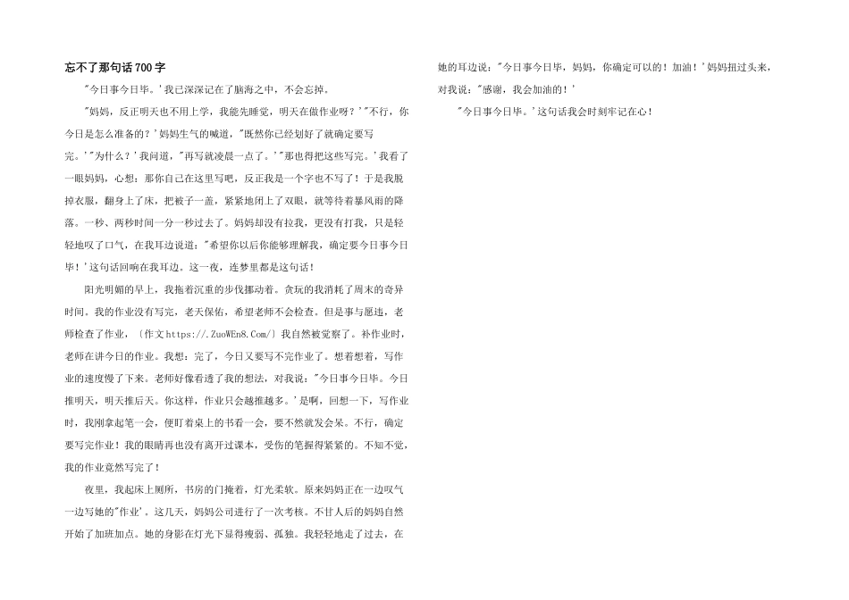 忘不了那句话700字_第1页
