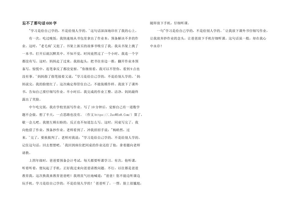 忘不了那句话600字_第1页