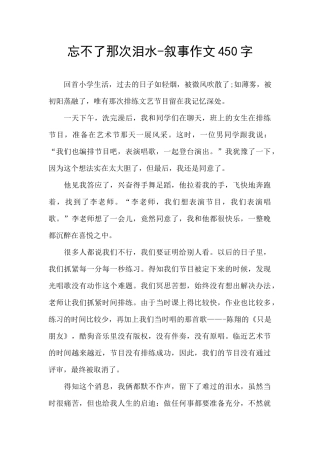 忘不了那次泪水