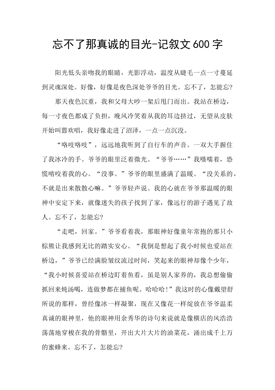 忘不了那真诚的目光_第1页