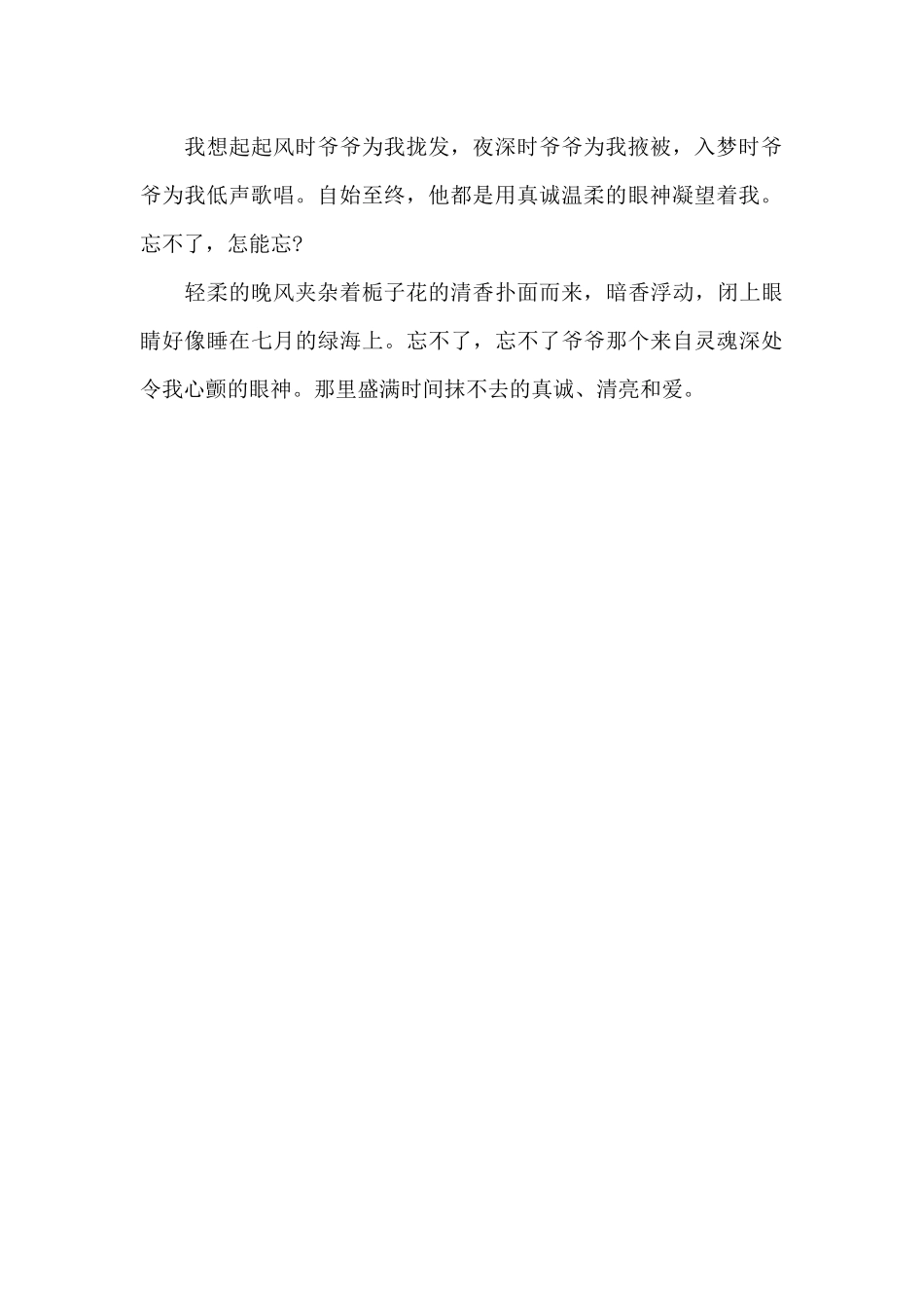 忘不了那真诚的目光_第2页