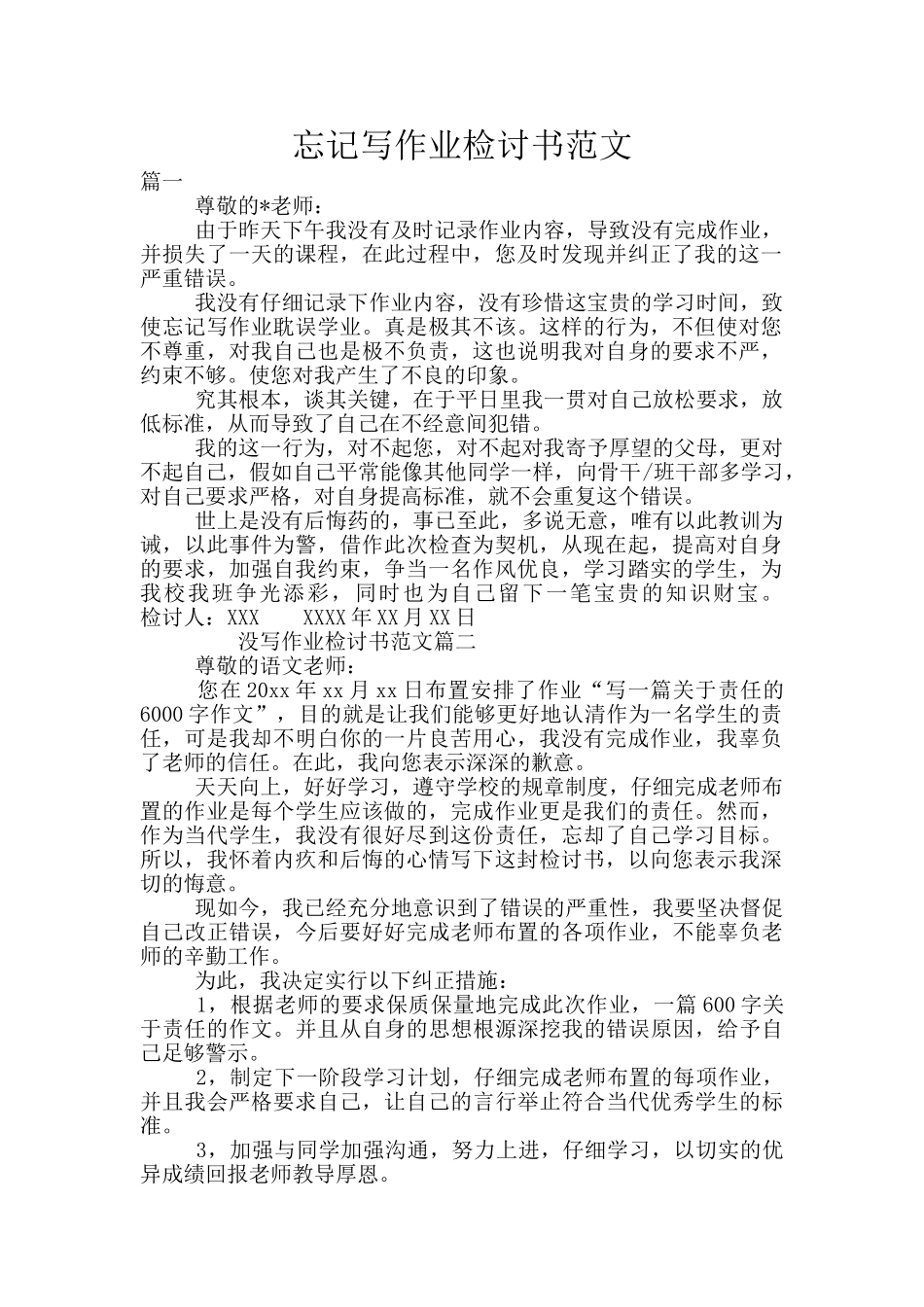 忘记写作业检讨书范文_第1页