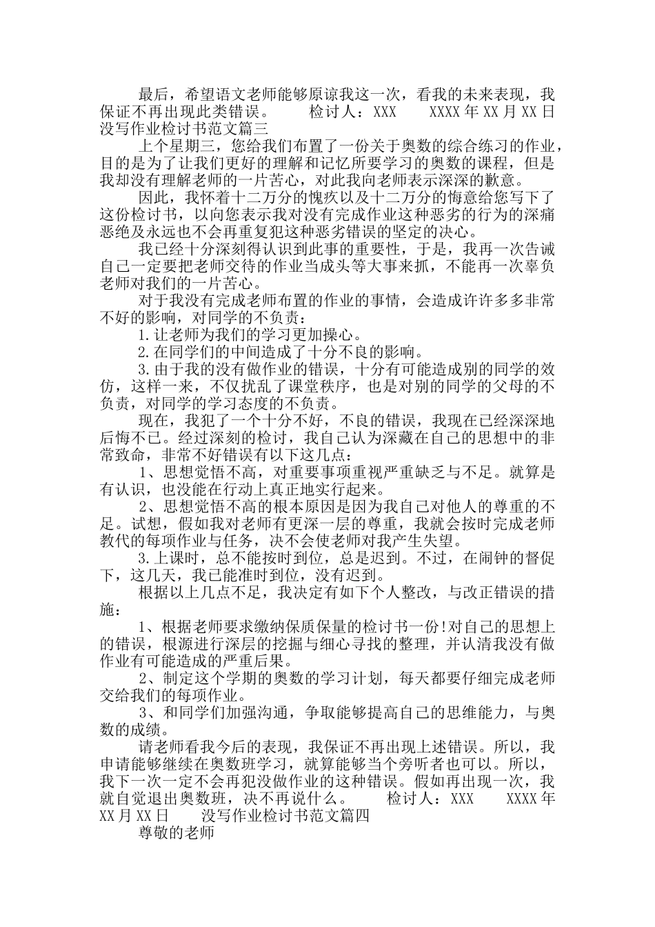 忘记写作业检讨书范文_第2页