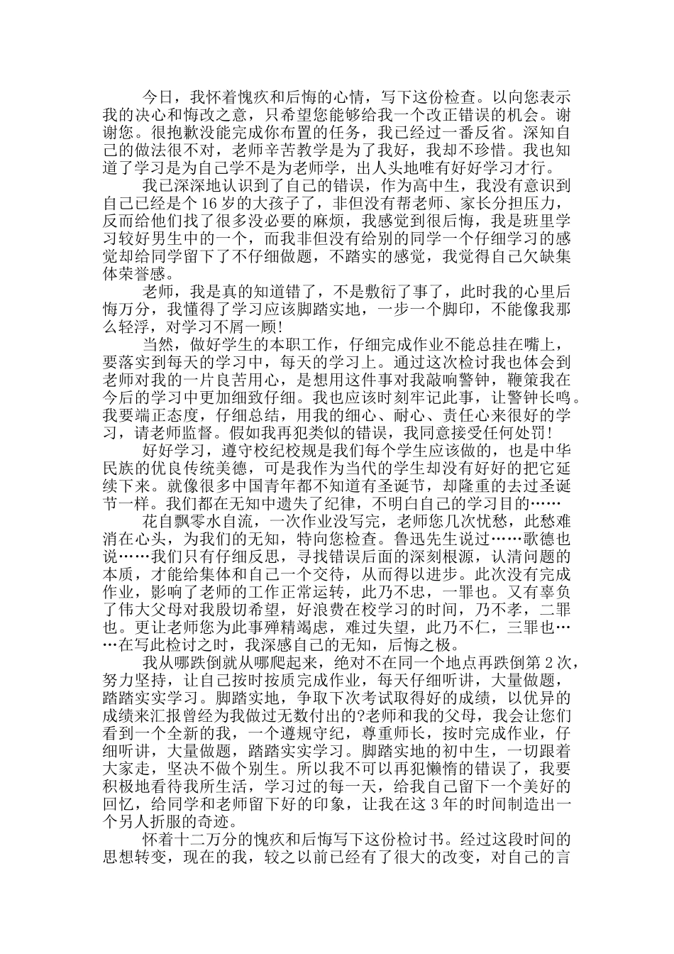 忘记写作业检讨书范文_第3页