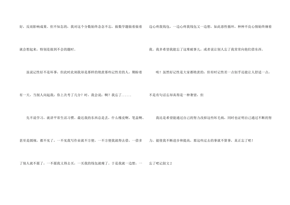 忘了吧记叙文_第2页