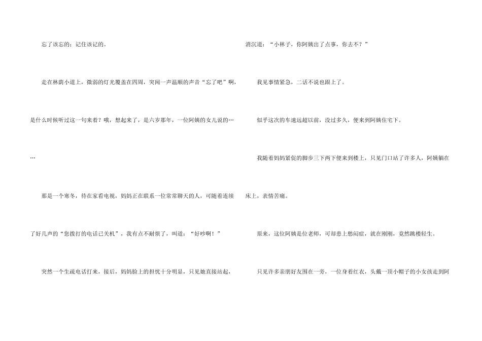 忘了吧记叙文_第3页