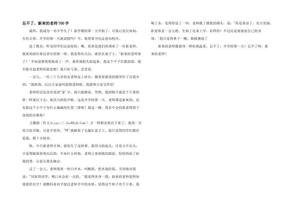 忘不了，新来的老师700字_第1页