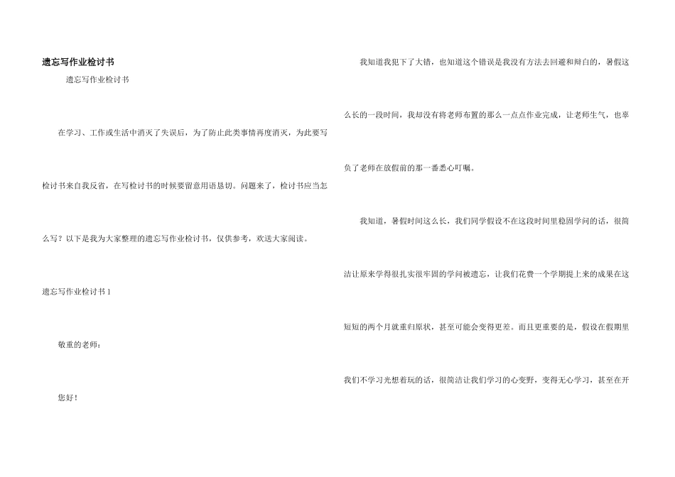 忘记写作业检讨书_第1页