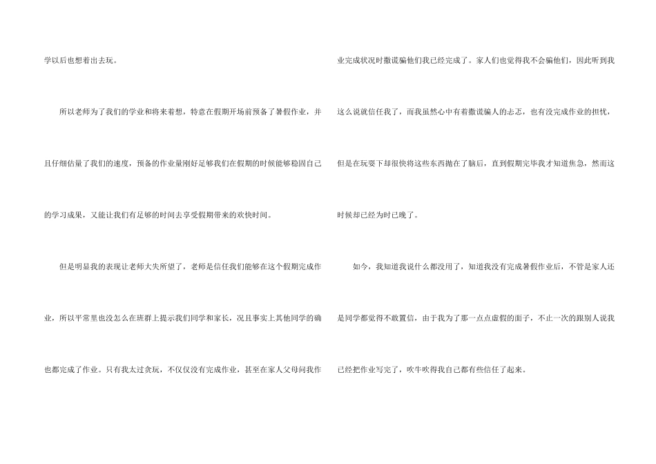 忘记写作业检讨书_第2页