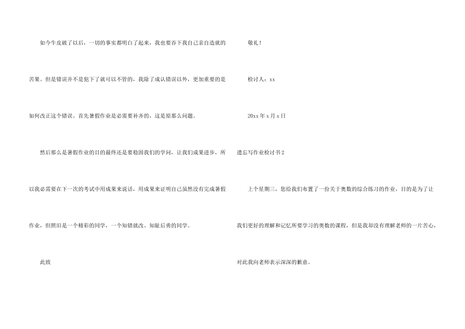 忘记写作业检讨书_第3页