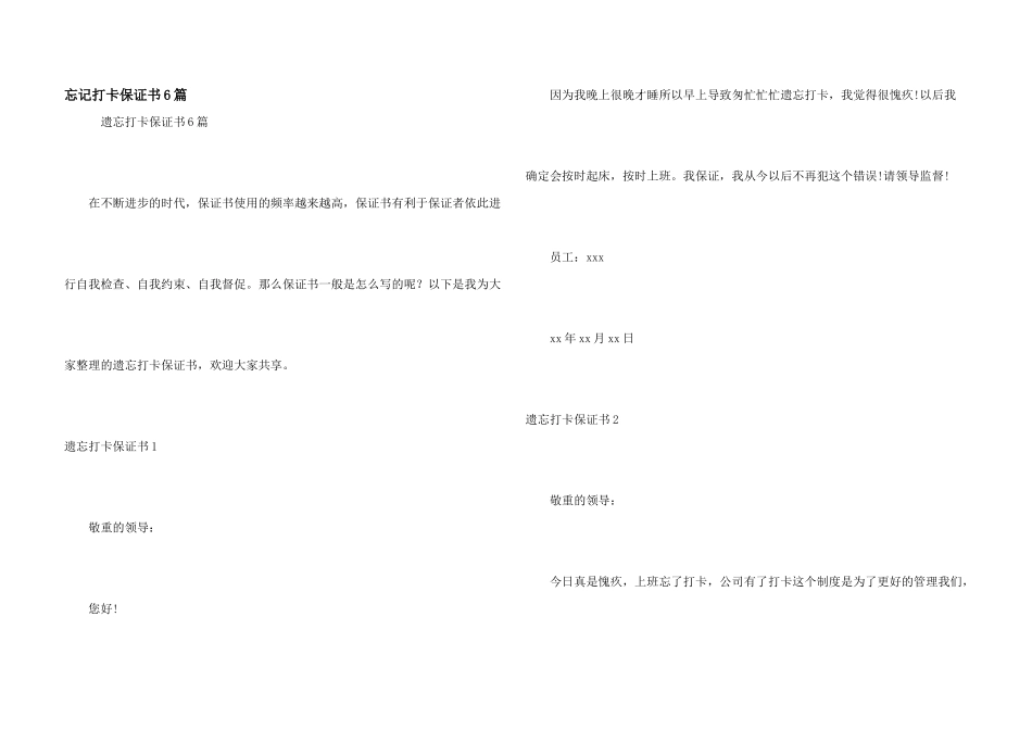 忘记打卡保证书6篇_第1页