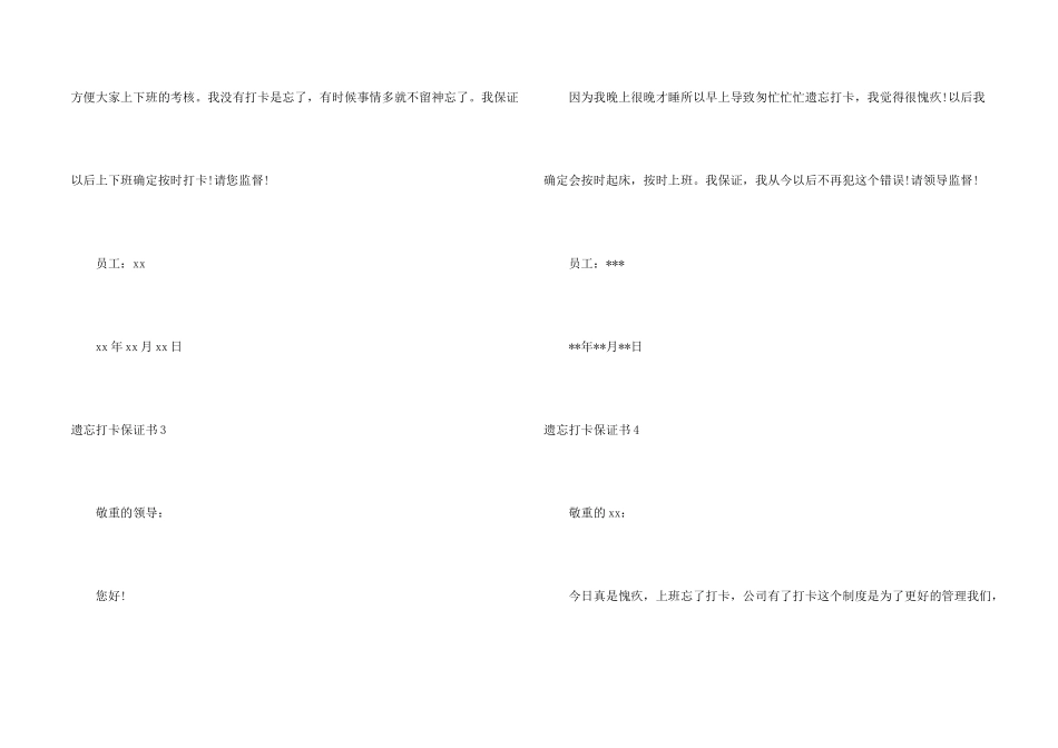 忘记打卡保证书6篇_第2页
