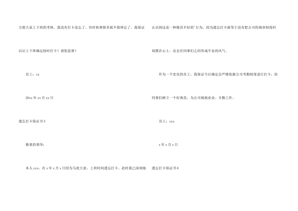 忘记打卡保证书6篇_第3页