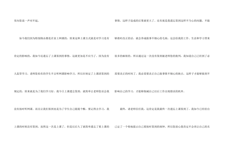 忘记签到检讨书8篇_第3页