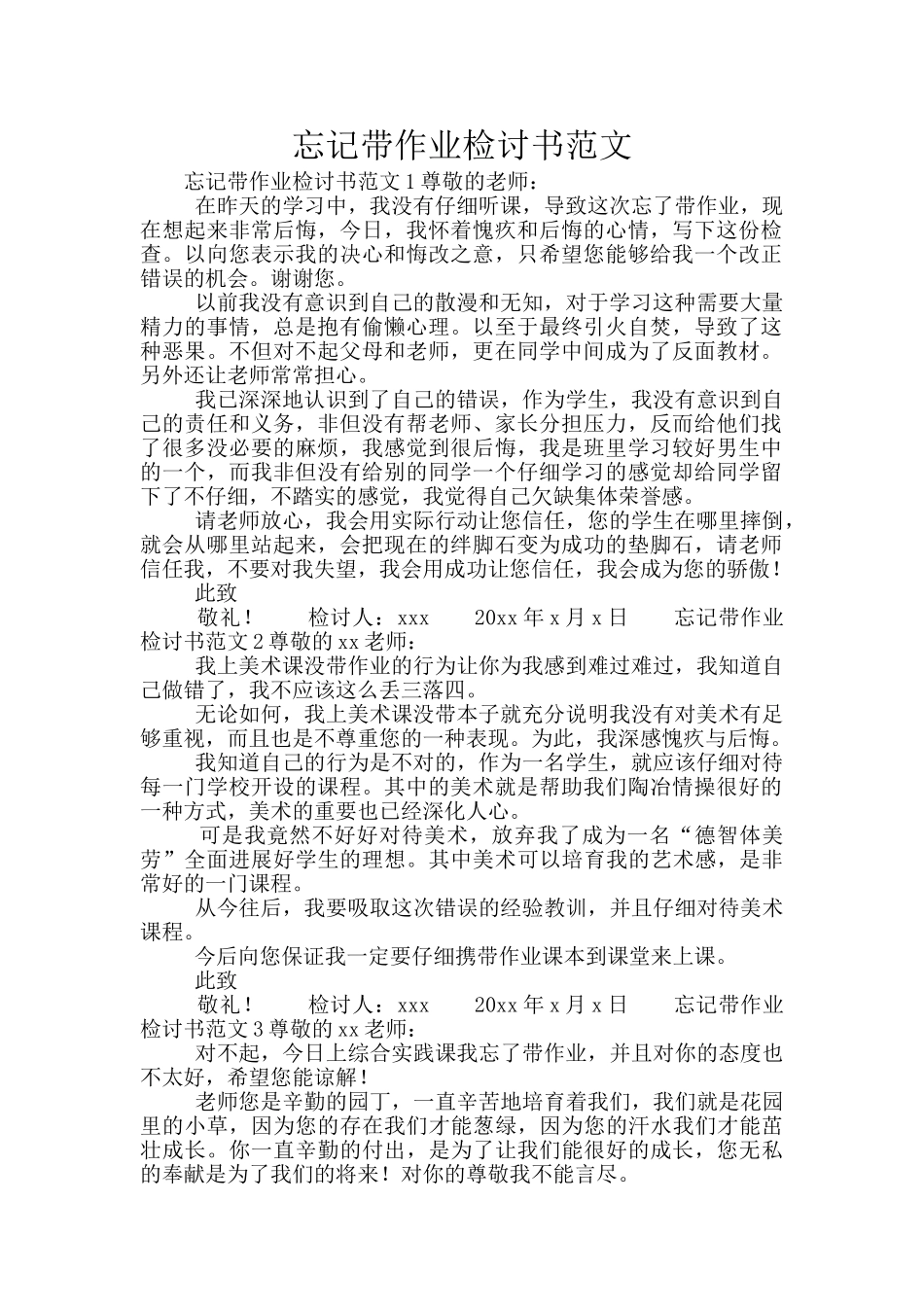 忘记带作业检讨书范文_第1页
