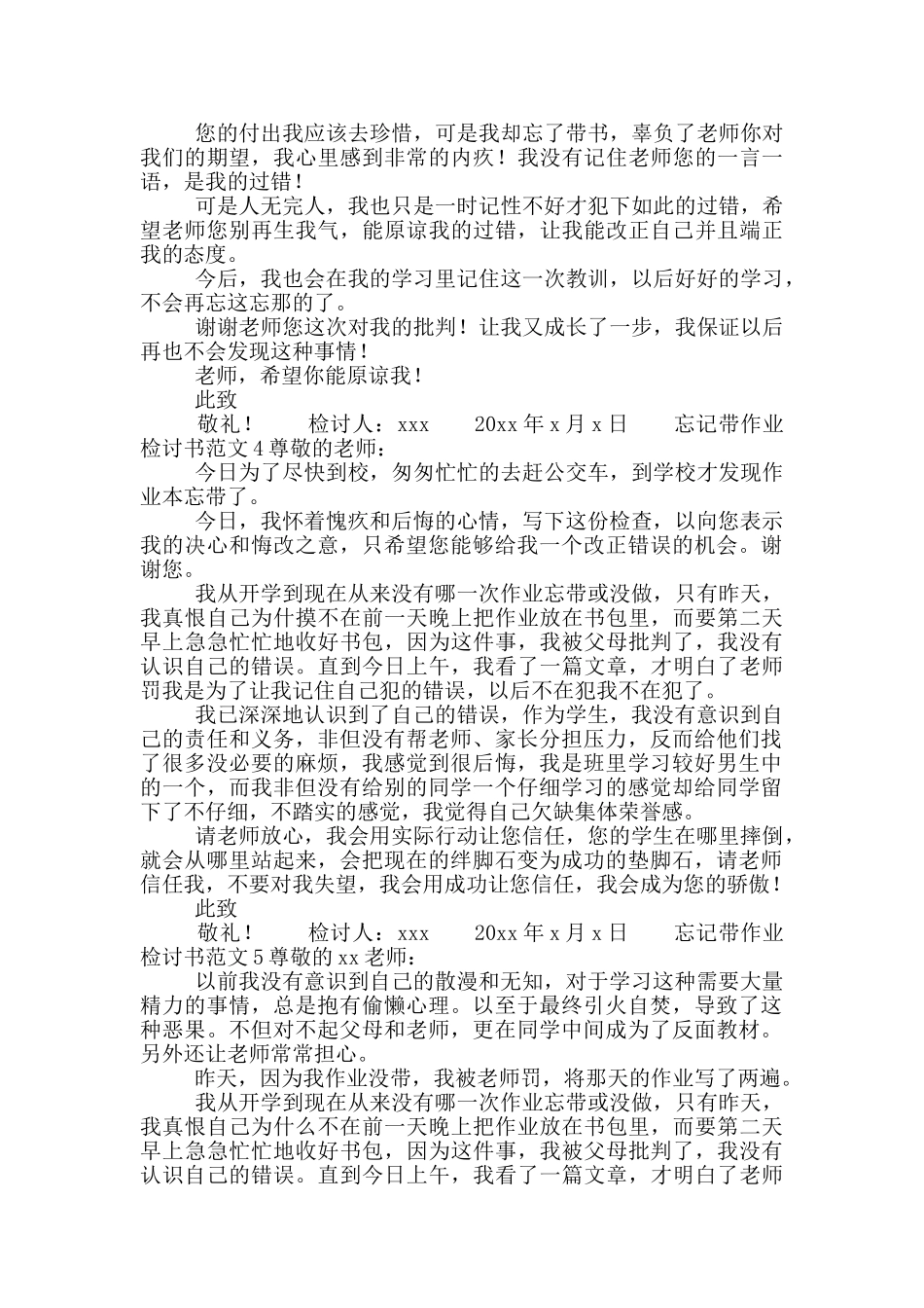 忘记带作业检讨书范文_第2页