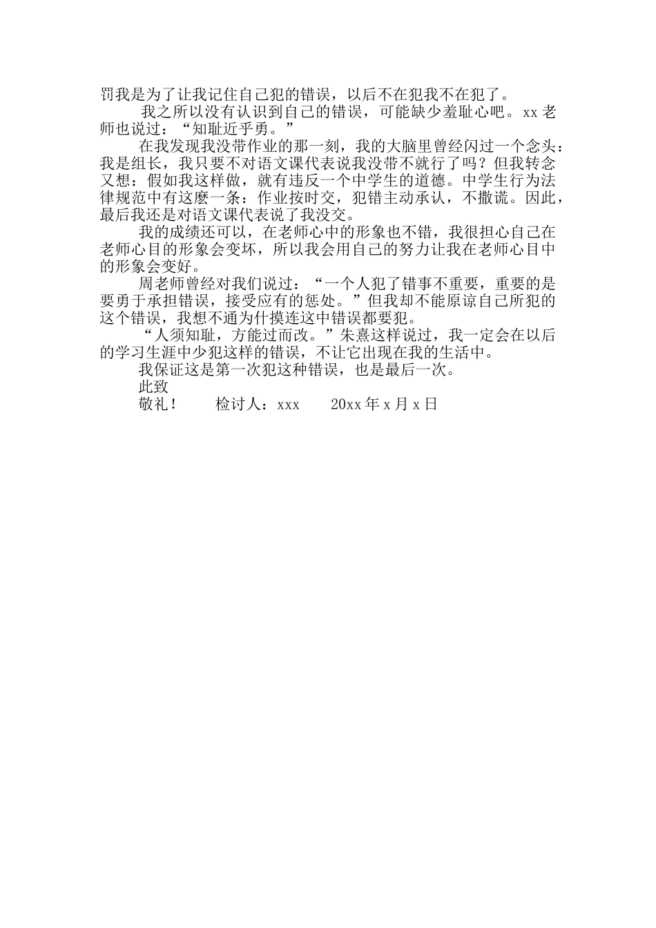 忘记带作业检讨书范文_第3页