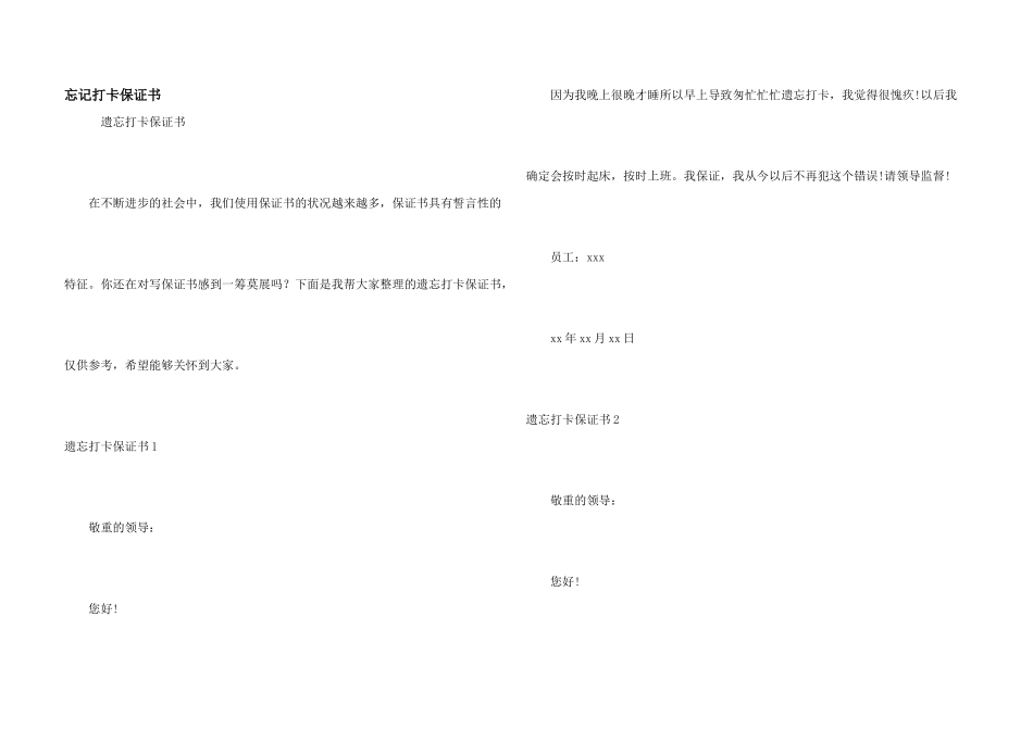 忘记打卡保证书_第1页