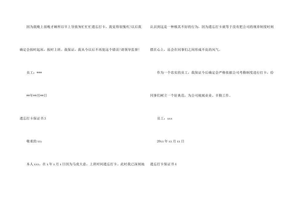 忘记打卡保证书_第2页