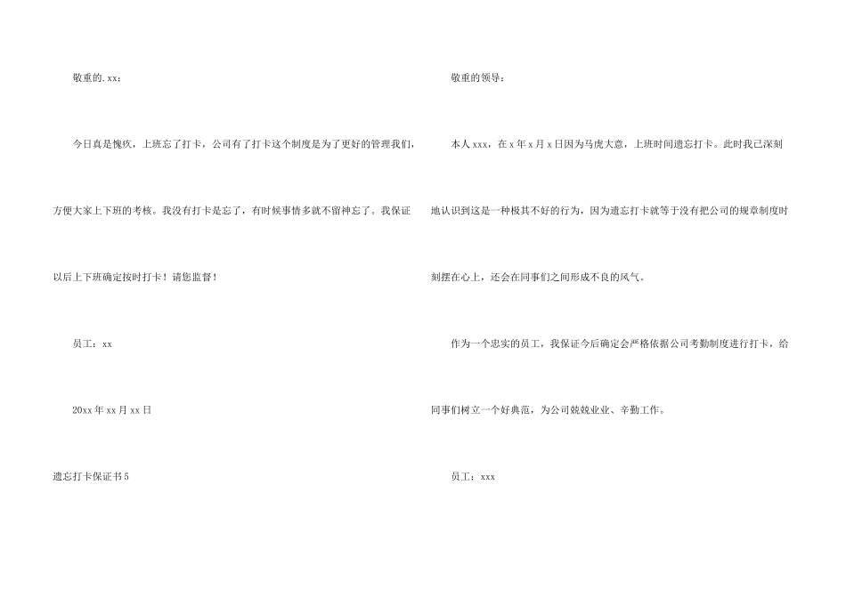 忘记打卡保证书_第3页