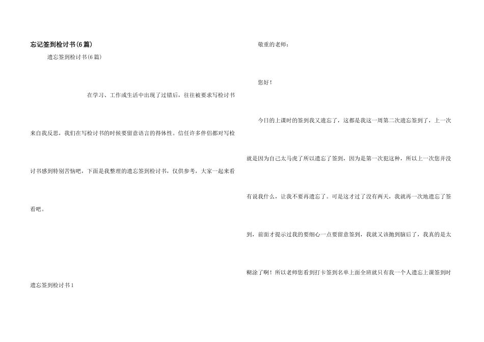 忘记签到检讨书_第1页