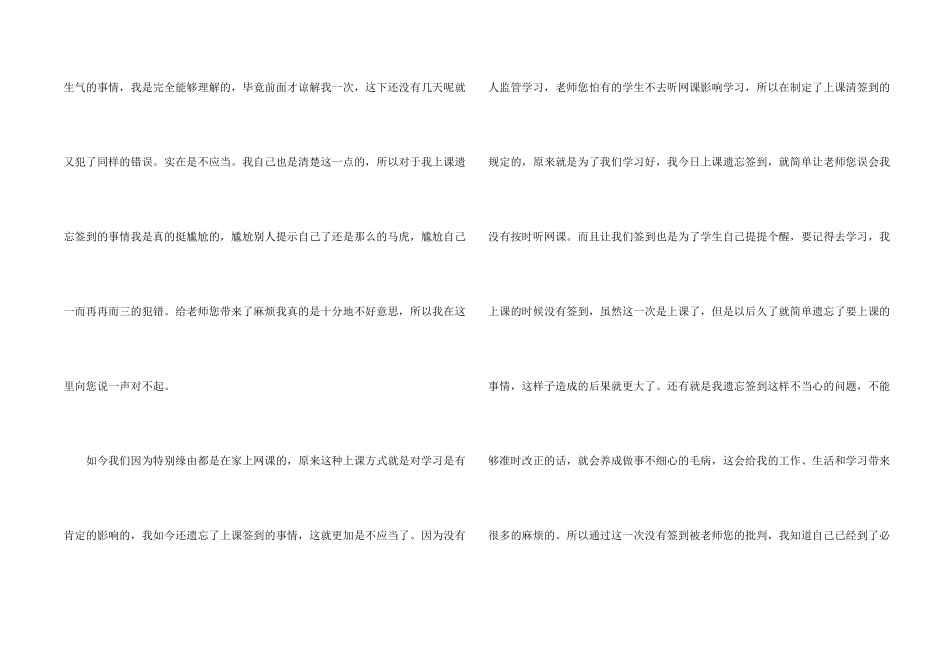 忘记签到检讨书_第2页