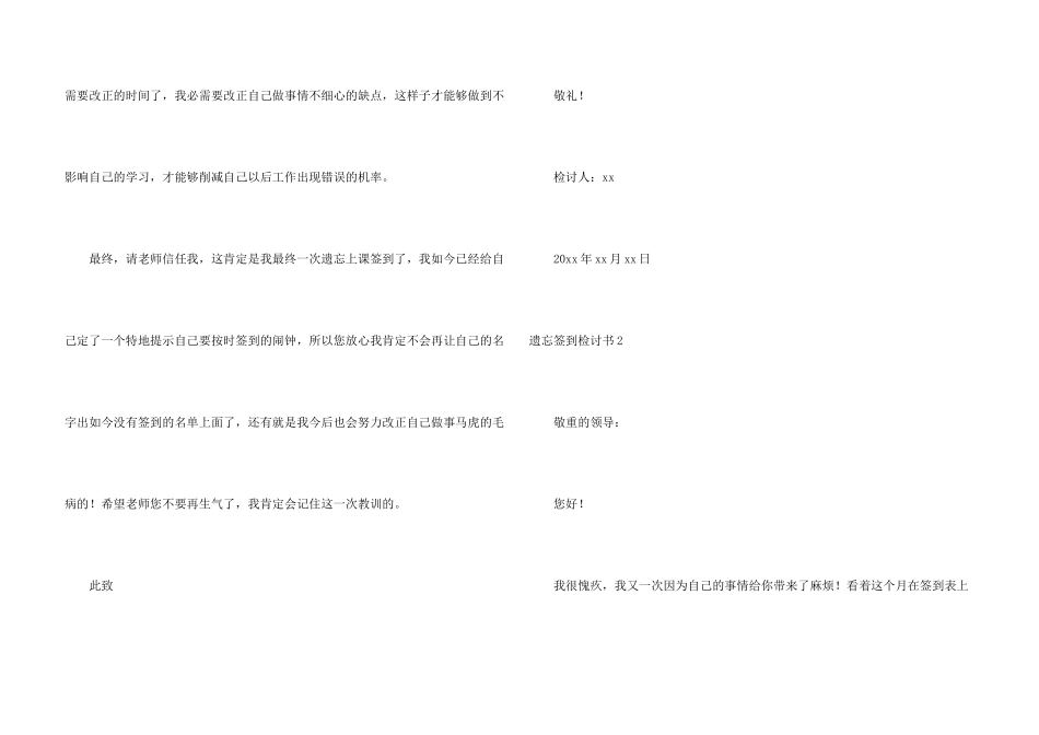忘记签到检讨书_第3页